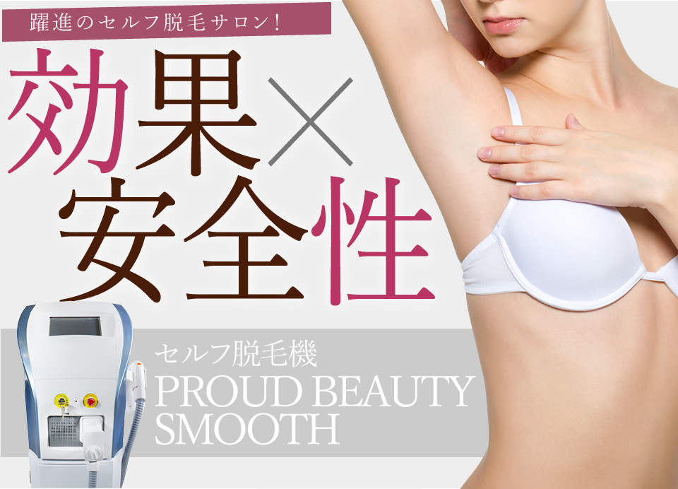 エステティシャン不要！非接触で感染リスク抑制！快進撃の定額セルフエステ